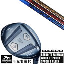 カスタムクラブ 左右選択 正規販売店 2025 BALDO TT FAIRWAY WOOD GT PROTO SPOON & CLEEK クレイジー CRAZY CRAZY-8 ドライバーシャフト オーダーメイド ゴルフクラブ