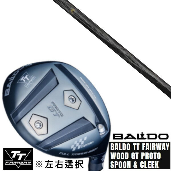 カスタムクラブ 左右選択 正規販売店 2025 BALDO TT FAIRWAY WOOD GT PROTO SPOON & CLEEK ネクストゴルフ 鎬 ア...