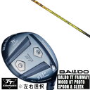 カスタムクラブ 左右選択 正規販売店 2025 BALDO TT FAIRWAY WOOD GT PROTO SPOON & CLEEK TRPX トリプルエックス アフターバーナー AFTERBURNER AB301 ドライバーシャフト オーダーメイド ゴルフクラブ