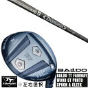 カスタムクラブ 左右選択 正規販売店 2025 BALDO TT FAIRWAY WOOD GT PROTO SPOON & CLEEK 三菱ケミカル Diamana D-LIMITED ディアマナ D-リミテッド ドライバーシャフト オーダーメイド ゴルフクラブ