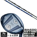カスタムクラブ 左右選択 正規販売店 2025 BALDO TT FAIRWAY WOOD GT PROTO SPOON & CLEEK グラファイトデザイン アンチ グラビティ anti Gravity aG19 ドライバーシャフト オーダーメイド ゴルフクラブ