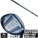 カスタムクラブ 左右選択 正規販売店 2025 BALDO TT FAIRWAY WOOD GT PROTO SPOON & CLEEK 三菱ケミカル VANQUISH ヴァンキッシュ ドライバーシャフト オーダーメイド ゴルフクラブ
