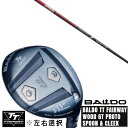 カスタムクラブ 左右選択 正規販売店 2025 BALDO TT FAIRWAY WOOD GT PROTO SPOON & CLEEK グラファイトデザイン TOUR AD VF ツアー AD VF ドライバーシャフト オーダーメイド ゴルフクラブ