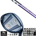 カスタムクラブ 左右選択 正規販売店 2025 BALDO TT FAIRWAY WOOD GT PROTO SPOON & CLEEK フジクラ スピーダー エヌエックス バイオレット SPEEDER NX VIOLET ドライバーシャフト オーダーメイド ゴルフクラブ