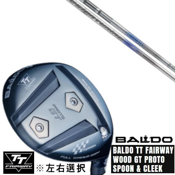カスタムクラブ 左右選択 正規販売店 2025 BALDO TT FAIRWAY WOOD GT PROTO SPOON & CLEEK デザインチューニング ...