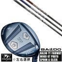 カスタムクラブ 左右選択 正規販売店 2025 BALDO TT FAIRWAY WOOD GT PROTO SPOON & CLEEK デザインチューニング BRIM ブライム ドライバーシャフト オーダーメイド ゴルフクラブ