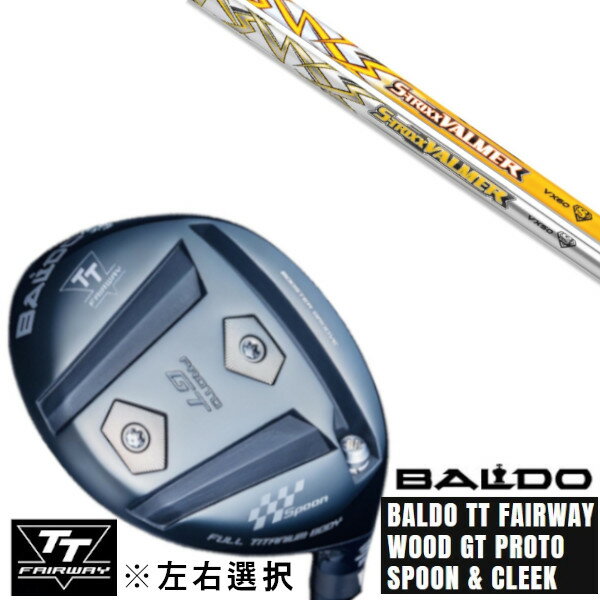 カスタムクラブ 左右選択 正規販売店 2025 BALDO TT FAIRWAY WOOD GT PROTO SPOON & CLEEK エストリックス S-T...
