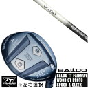 カスタムクラブ 左右選択 正規販売店 2025 BALDO TT FAIRWAY WOOD GT PROTO SPOON & CLEEK ワークス ゴーディス GODIS ドライバーシャフト オーダーメイド ゴルフクラブ