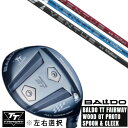 カスタムクラブ 左右選択 正規販売店 2025 BALDO TT FAIRWAY WOOD GT PROTO SPOON & CLEEK フジクラ 24 VENTUS ヴェンタス ドライバーシャフト オーダーメイド ゴルフクラブ