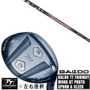 カスタムクラブ 左右選択 正規販売店 2025 BALDO TT FAIRWAY WOOD GT PROTO SPOON & CLEEK 三菱ケミカル ディアマナ Diamana RB ドライバーシャフト オーダーメイド ゴルフクラブ