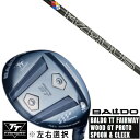 カスタムクラブ 左右選択 正規販売店 2025 BALDO TT FAIRWAY WOOD GT PROTO SPOON & CLEEK トゥルーテンパー プロジェクト エックス ハザーダス ジェン ファイブ ブラック PROJECT X HZRDUS GEN 5 BLACK 第5世代 シャフト オーダーメイド ゴルフクラブ