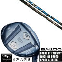 カスタムクラブ 左右選択 正規販売店 2025 BALDO TT FAIRWAY WOOD GT PROTO SPOON & CLEEK Arch golf アーチゴルフ Natural9 CELESTE セレスト シャフト オーダーメイド ゴルフクラブ