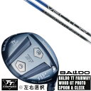 カスタムクラブ 左右選択 正規販売店 2025 BALDO TT FAIRWAY WOOD GT PROTO SPOON & CLEEK デザインチューニング Design Tuning VECTOR GRID DW ベクターグリッド シャフト オーダーメイド ゴルフクラブ