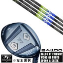 カスタムクラブ 左右選択 正規販売店 2025 BALDO TT FAIRWAY WOOD GT PROTO SPOON & CLEEK デザインチューニング Design Tuning MöBIUS EX メビウスEX シャフト オーダーメイド ゴルフクラブ