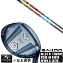 カスタムクラブ 左右選択 正規販売店 2025 BALDO TT FAIRWAY WOOD GT PROTO SPOON & CLEEK デザインチューニング Design Tuning ZERO SOLID ゼロ ソリッド シャフト オーダーメイド ゴルフクラブ