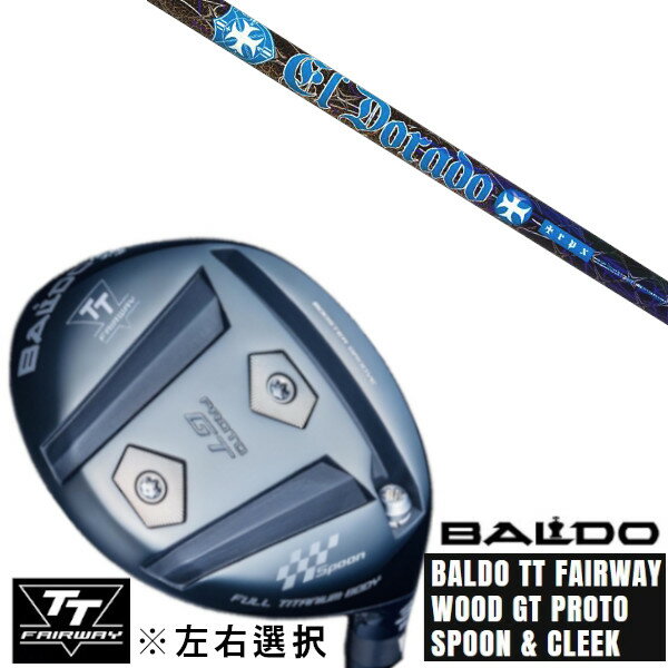 カスタムクラブ 左右選択 正規販売店 2025 BALDO TT FAIRWAY WOOD GT PROTO SPOON & CLEEK TRPX トリプルエッ...