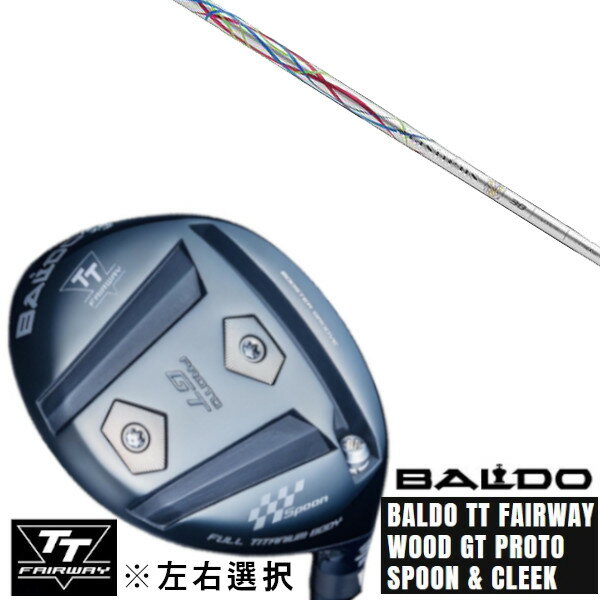 カスタムクラブ 左右選択 正規販売店 2025 BALDO TT FAIRWAY WOOD GT PROTO SPOON & CLEEK Basileus バシ...