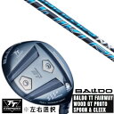 カスタムクラブ 左右選択 正規販売店 2025 BALDO TT FAIRWAY WOOD GT PROTO SPOON & CLEEK フジクラ スピーダー エヌエックス ブルー Speeder NX BLUE ドライバーシャフト オーダーメイド ゴルフクラブ