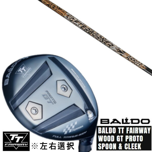 カスタムクラブ 左右選択 正規販売店 2025 BALDO TT FAIRWAY WOOD GT PROTO SPOON & CLEEK TRPX トリプルエッ...