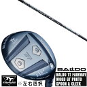 カスタムクラブ 左右選択 正規販売店 2025 BALDO TT FAIRWAY WOOD GT PROTO SPOON & CLEEK グラヴィティ ワクチンコンポ GR331 FW FWシャフト オーダーメイド