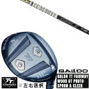 カスタムクラブ 左右選択 正規販売店 2025 BALDO TT FAIRWAY WOOD GT PROTO SPOON & CLEEK グラファイトデザイン ツアー TOUR AD F FWシャフト オーダーメイド