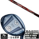 カスタムクラブ 左右選択 正規販売店 2025 BALDO TT FAIRWAY WOOD GT PROTO SPOON & CLEEK トリプルエックス TRPX RED HOT FW TYPE-S レッド ホット FW タイプ-S FWシャフト オーダーメイド