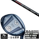 カスタムクラブ 左右選択 正規販売店 2025 BALDO TT FAIRWAY WOOD GT PROTO SPOON & CLEEK 日本シャフト エヌエス プロN.S.PRO GT700 FW FWシャフト オーダーメイド