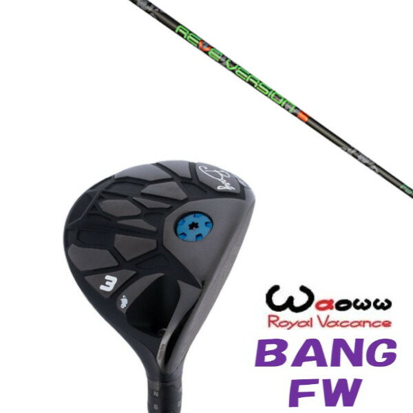 カスタムクラブ Waoww BANG FW ワオ バン フェアウェイウッド レーヴ REVE VERSION 5 FW バージョンファイブ FWシャフト ヘッド...