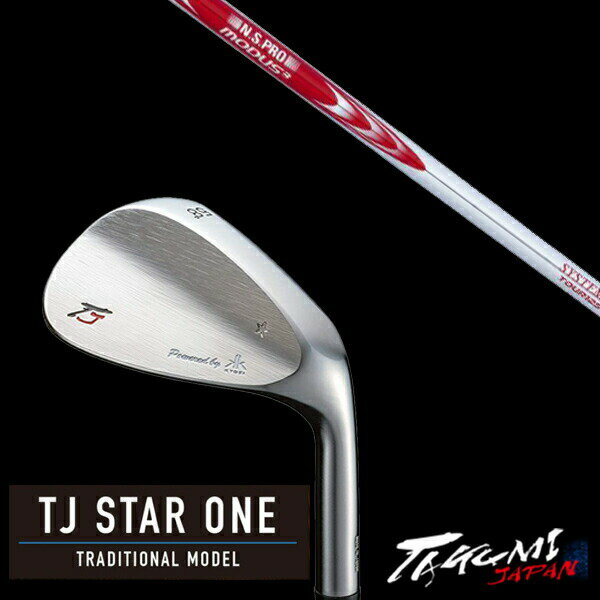 カスタムクラブ 共栄ゴルフ TJ STAR ONE スターワン トラディショナルモデル ウェッジ NSプロ モーダス3 システム3 ツアー125 エヌエスプロ ...