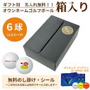6球パック ギフト用 両面プリントも対応 ゴルフボール 名入れ オウンネーム DUNLOP SRIXON ダンロップ スリクソン AD SPEED 6個入り オ...