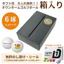 6球パック ギフト用 両面プリントも対応 ゴルフボール 名入れ オウンネーム ホンマゴルフ HONMA D1 2024モデル 6個入り オリジナルデータ支給も可...