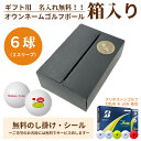 6球パック ギフト用 両面プリントも対応 ゴルフボール 名入れ オウンネーム ブリヂストンゴルフ TOUR B JGR 6個入り オリジナルデータ支給も可 ギフ...