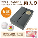 6球パック ギフト用 両面プリントも対応 ゴルフボール 名入れ オウンネーム ダンロップ スリクソン DUNLOP SRIXON SOFT FEEL LADY ...