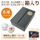 6球パック ギフト用 両面プリントも対応 ゴルフボール 名入れ オウンネーム ブリヂストンゴルフ TOUR B X 6個入り オリジナルデータ支給も可 ギフト ...