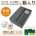 6球パック ギフト用 両面プリントも対応 ゴルフボール 名入れ オウンネーム DUNLOP SRIXON TRI-STAR ダンロップ スリクソン トライスター...
