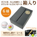 6球パック ギフト用 両面プリントも対応 ゴルフボール 名入れ オウンネーム スリクソン Z-STAR 6個入り オリジナルデータ支給も可 ギフト 大会 景品 ...
