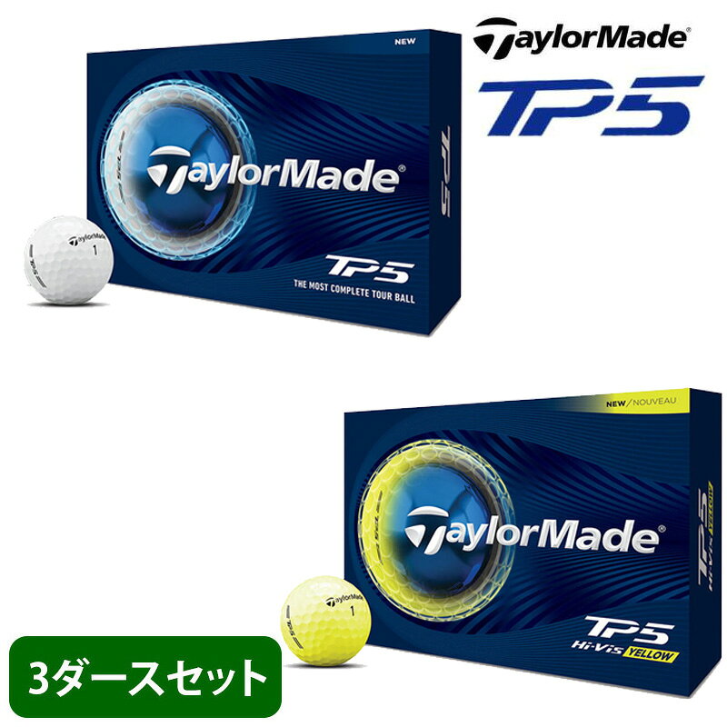 3ダースセット オウンネーム ゴルフボール 名入れ対応 テーラーメイド TAYLORMADE TM26 TP5 新作 モデル 最新モデル
