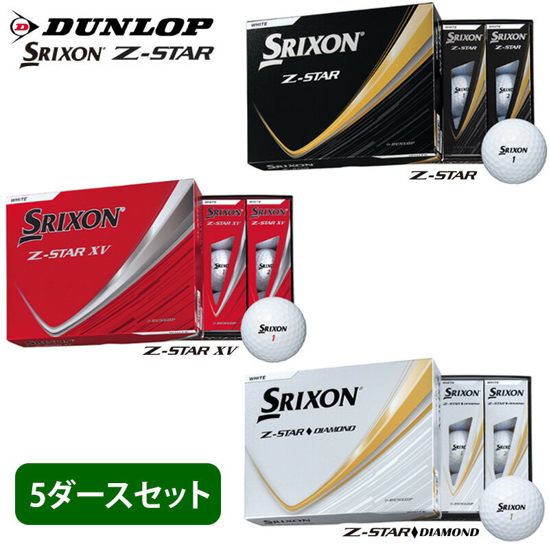 【2025年モデル】オウンネーム 名入れ対応 スリクソン Z-STAR / Z-STAR XV / Z-STAR DIAMOND ゴルフボール 2025年モデル...