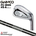 カスタムクラブ 【7本セット#5-A】 GINNICO ジニコ PC IRON アイアン 三菱ケミカル Diamana Thump ディアマナサンプ アイアン ...