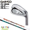 カスタムクラブ 【6本セット#5-P/#6-A】 GINNICO ジニコ PC IRON アイアン AutoFlex オートフレックス Dream7 ドリームセ...