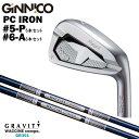 カスタムクラブ 【6本セット#5-P/#6-A】 GINNICO ジニコ PC IRON アイアン GRAVITY グラヴィティ ワクチンコンポ GR301 W...