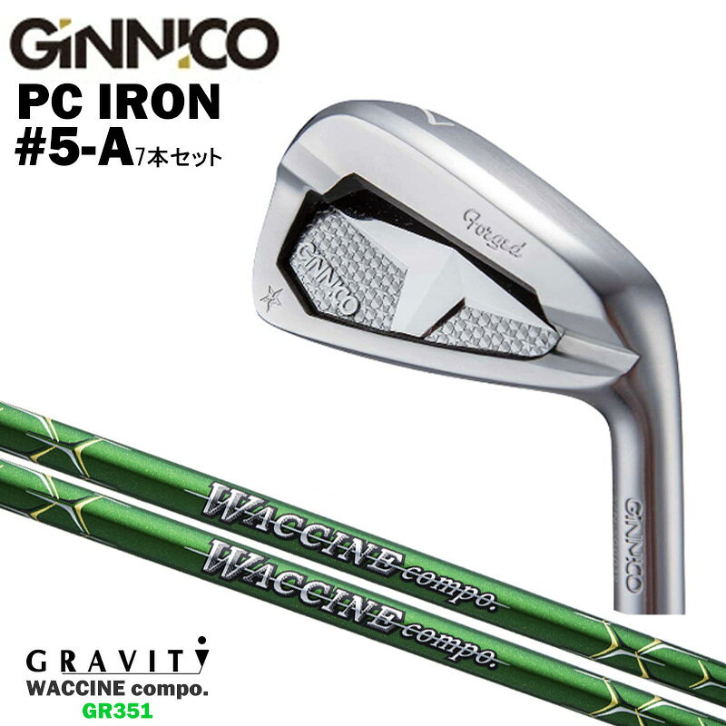 カスタムクラブ 【7本セット#5-A】 GINNICO ジニコ PC IRON アイアン GRAVITY グラヴィティ ワクチンコンポ GR351 WACCIN...