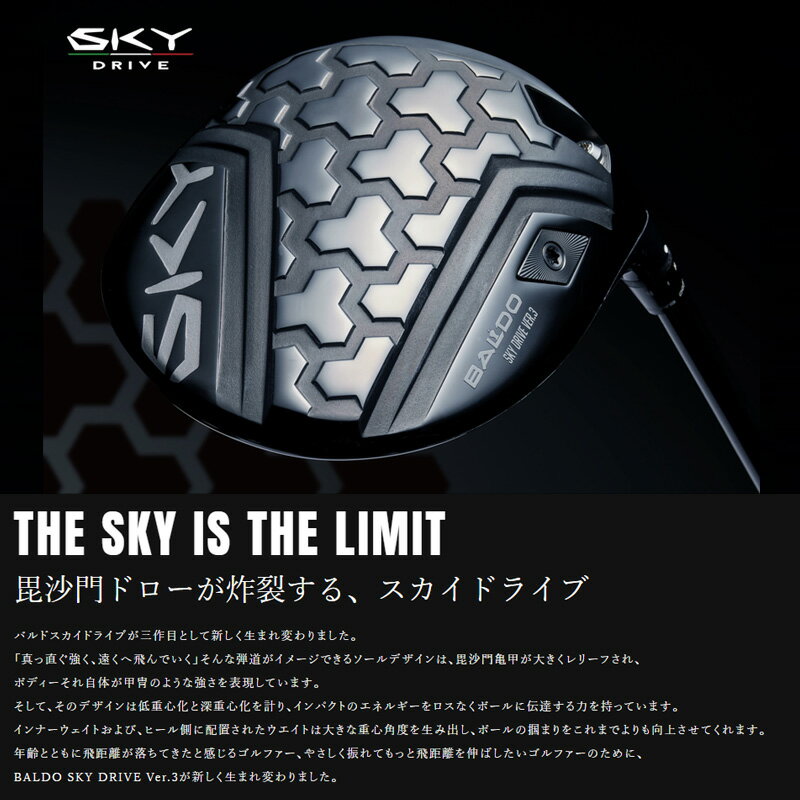 カスタムクラブ 正規販売店 2025 BALDO SKY DRIVE VER.3 バルド 2025 スカイドライブ バージョン3 ドライバー conposite technoコンポジットテクノ Fire Express EX シリーズ ファイアーエクスプレス シャフト オーダーメイド ゴルフクラブ