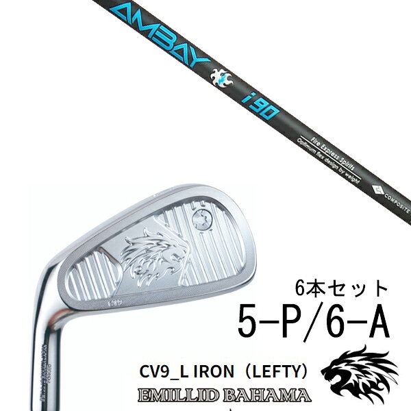 カスタムクラブ エミリッドバハマ CV9_L アイアン 左利き用 レフティ 中空アイアン #6-A ＃5-P 6本セット / AMBAY i90 アンバイ コンポジットテクノ / 5営業日以内の発送