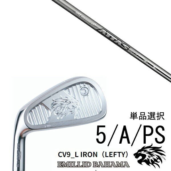 カスタムクラブ エミリッドバハマ CV9_L アイアン 左利き用 レフティ 中空アイアン #5 #A #PS 単品 / A..