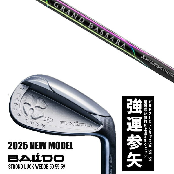 カスタムクラブ 2025年モデル バルド ストロング ラック ウエッジ BALDO STRONG LUCK WEDGE / グランド バッサラ アイアン 三菱ケ...