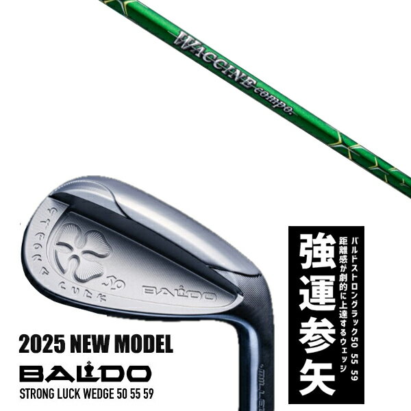 カスタムクラブ 2025年モデル バルド ストロング ラック ウエッジ BALDO STRONG LUCK WEDGE / ワクチンコンポ GR351 アイアン...
