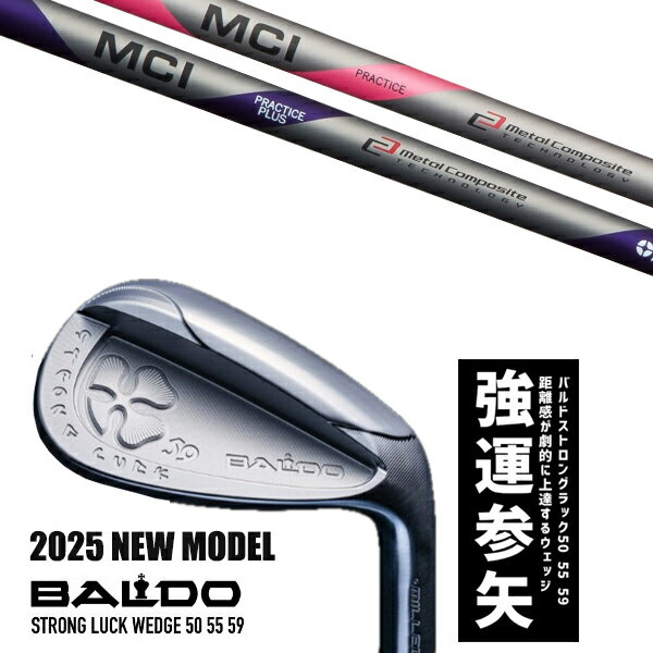 カスタムクラブ 2025年モデル バルド ストロング ラック ウエッジ BALDO STRONG LUCK WEDGE / MCI プラクティス アイアンシャフ...