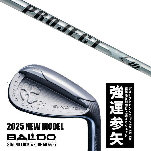 カスタムクラブ 2025年モデル バルド ストロング ラック ウエッジ BALDO STRONG LUCK WEDGE / プロジェクトX UL アイアン / ...