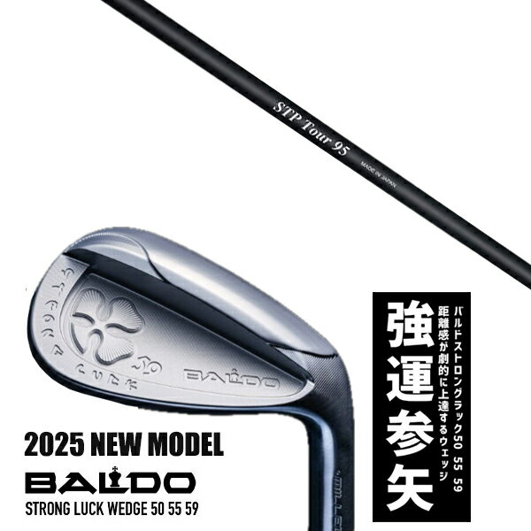 カスタムクラブ 2025年モデル バルド ストロング ラック ウエッジ BALDO STRONG LUCK WEDGE / STPツアー クレイジー アイアン ...